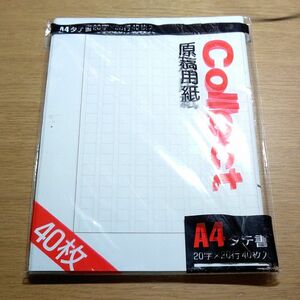 サンノート　collect　原稿用紙　A4　縦書き 20字　20行