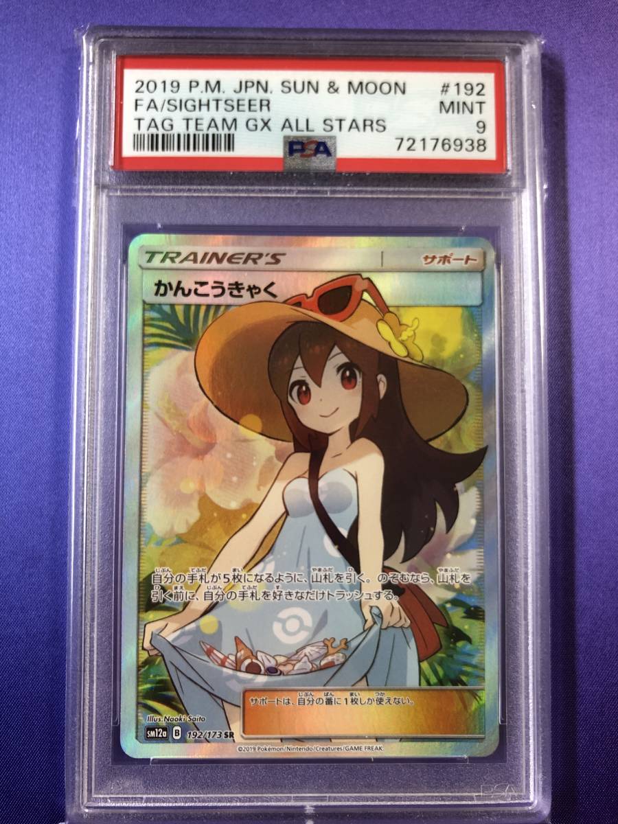 ヤフオク! -「かんこうきゃく ポケモンカード」の落札相場・落札価格