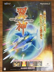  shop front notification for poster [ wing god Giga wing generation z]PS2 B2 size 2005 year game unused goods Playstation 2 Giga Wing