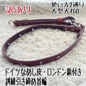 * free shipping * with translation * London tack attaching * discount tighten training for necklace * large dog #60* Germany ... leather * reality goods ②