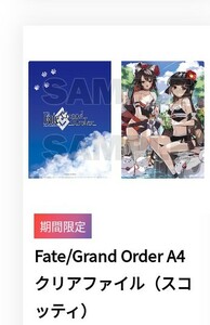 【C102】Fata/GrandOrder　コミケ限定クリアファイルセット　千利休　曲亭馬琴