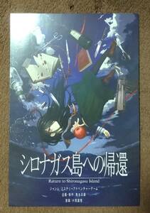 【Ｃ101】会場限定ポストカード　シロナガス島への帰還　非売品