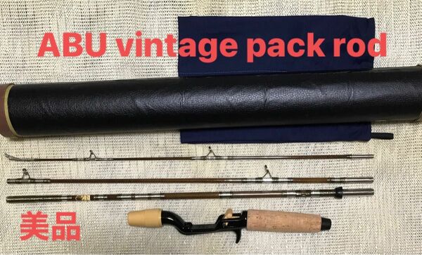 ABU vintage pack rod カスタム