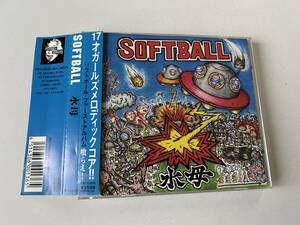 帯付きです☆☆☆SOFTBALL ソフトボール / 水母 ☆☆☆