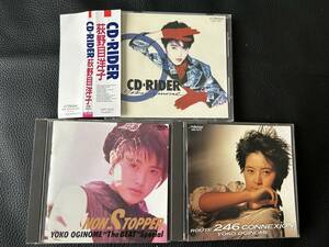 ★荻野目洋子 アルバム3枚セット/NON-STOPPER/246コネクション/CD-RIDER★