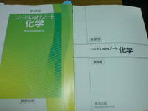 高校化学　リードLightノート　数研出版　別冊解答あり_画像3