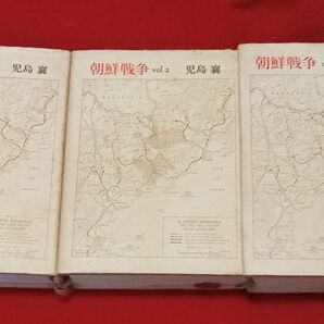 ★最終価格　値下げ　本　朝鮮戦争　朝鮮　歴史　歴史本　歴史本まとめ売り　歴史まとめ売り　古書 古文書　歴史書　歴史まとめ売り