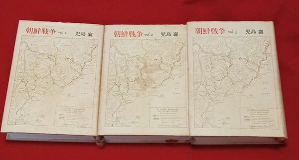 ★最終価格　値下げ　本　朝鮮戦争　朝鮮　歴史　歴史本　歴史本まとめ売り　歴史まとめ売り　古書 古文書　歴史書　歴史まとめ売り