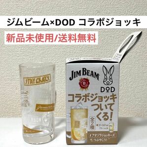 新品未使用ジムビームJimBeam DODラボジョッキ　ドッド　ハイボール