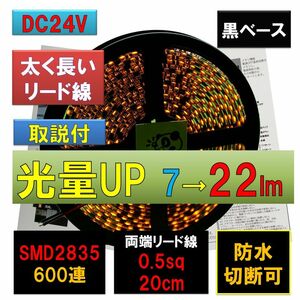 匿名配達 追跡番号 高輝度 ピカット 24V LEDテープライト 5m 黄 オレンジ イエロー 黒ベース 太くて長いリード線