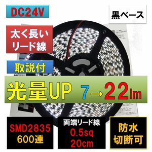 匿名配達 追跡番号 未着補償付 高輝度 ピカット 24V LEDテープライト 5m 白 ホワイト 黒ベース 太くて長いリード線