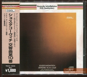 CMS2210-0656＞Deutsche Schallplatten┃ザンデルリング＆ベルリン響／ショスタコーヴィチ：交響曲 第10番 1977年録音