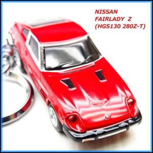 日産 フェアレディZ HGS130 280Z-T ミニカー ストラップ キーホルダー ホイール マフラー エアロ BBS カーボン リップ 車高調 スポイラー