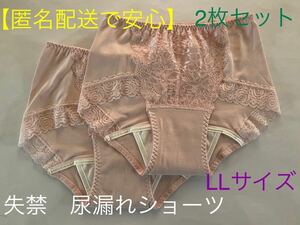 2 sheets set woman . prohibitation incontinence shorts LL size pink anonymity delivery . safety. 