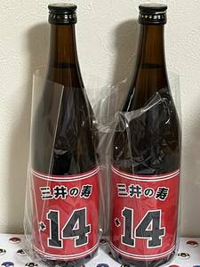 新品・未開栓　三井の寿 純米吟醸 ＋14 大辛口 720ml　2本セット