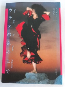 * including carriage [ glass. thread. on . length .yas.] flamenco Dan sa-* japanese dance house [ culture publish department ]