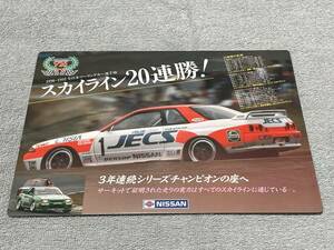 2308-003　日産スカイライン 1990～1992年 全日本ツーリングカー選手権 20連勝 記念パネル 即決　送料込み