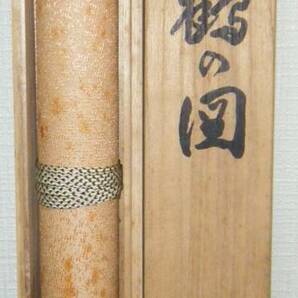 【複製】掛軸 雪舟 刺繍画 竹に鶴之図 名品 箱入 J38の画像6