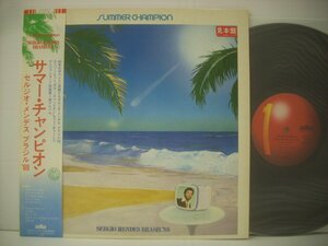 # с лентой LP Sergio * men tes Brazil *88 / summer * Champion SERGIO MENDES SUMMER CHAMPION 1979 год ALR-6015 *r50803