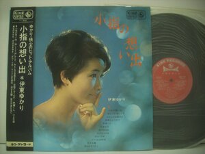 ■ 帯付 LP 　伊東ゆかり / 小指の想い出 幸福(しあわせ)くん マリソルの初恋 愛のわかれ 1967年 SKK 353 ◇r50810