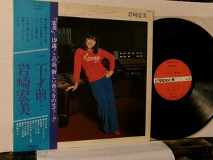 ▲LP 岩崎宏美 / 二十才前 帯付 ビクター SJX-20054 佐藤準　大野克夫 穂口雄右◇r50819