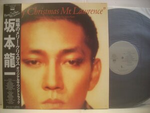 ● 帯付 LP 坂本龍一 / 戦場のメリークリスマス サウンドトラック MERRY CHRISTMAS MR.LAWRENCE 1983年 L28N1008 ◇r50828