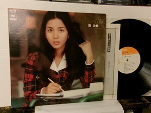 ▲LP 南沙織 / BEST HITS CBSソニー SOLL-165 「17才」「潮騒のメロディ」 松本隆 筒美京平 ◇r50826