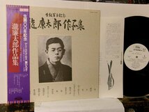 ▲LP デューク・エイセス / 生誕百年記念 瀧廉太郎作品集 帯付見本盤 東芝 TP-60329 「荒城の月」「別れの歌」◇r50826_画像1