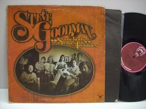 [輸入USA盤 LP] STEVE GOODMAN / SOMEBODY ELSES TROUBLES スティーヴ・グッドマン セカンド マリアマルダー 1972年 BDS 5121 ◇r50804