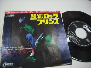 [シングル EP] ジェフ・ベック・グループ / 監獄ロック プリンス JEFF BECK GROUP JAILHOUSE ROCK OR-2423 ◇r50827