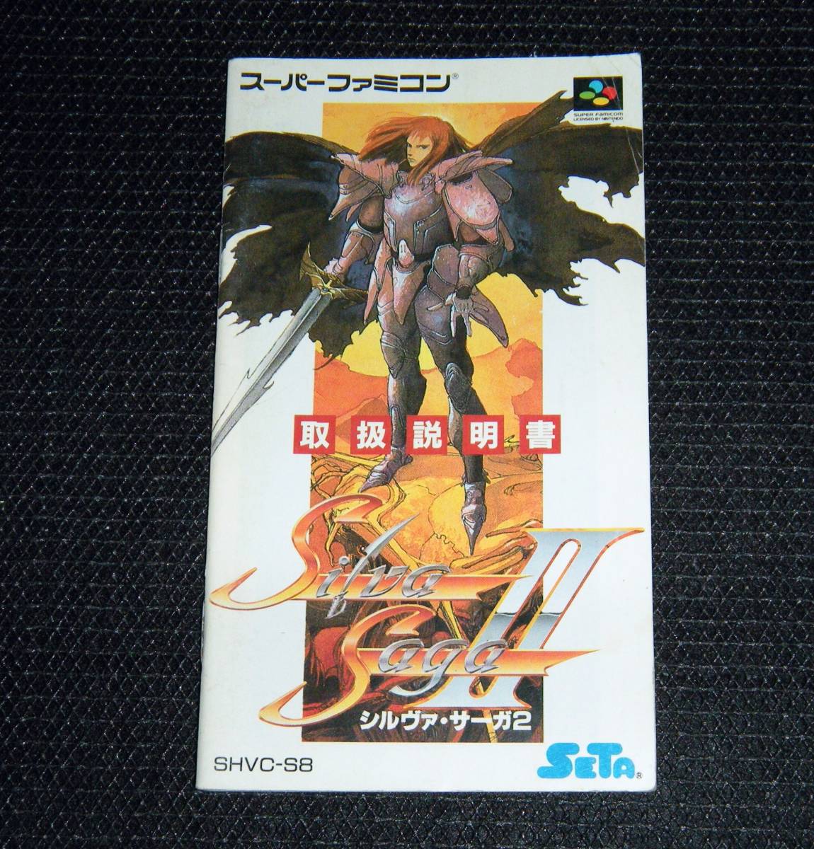 2023年最新】ヤフオク! -シルヴァサーガ2(おもちゃ、ゲーム)の中古品