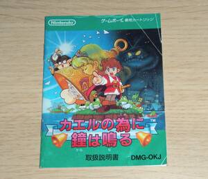 即決　GB　説明書のみ　カエルの為に鐘は鳴る　同梱可　(ソフト無)