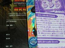 即決　3DS攻略本　初版良品　カード付　ドラゴンボールヒーローズ　アルティメットミッションX　超究極Xガイド_画像7