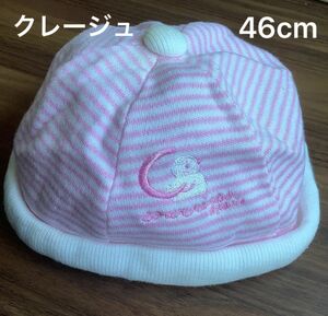 クレージュ　ベビー　帽子　 日本製　出産準備