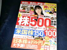 【裁断済】ダイヤモンドZAi(ザイ) 2022年 8月号【送料込】_画像1