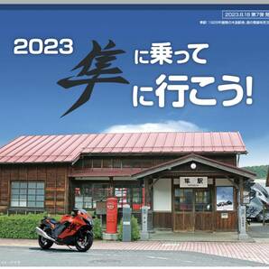 未開封新品/鳥取県鳥取市限定/スズキ隼デビュー25周年記念フレーム切手「2023隼に乗って隼に行こう!若桜鉄道隼駅84円記念切手コレクションの画像2