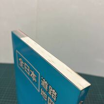 全日本道路地図 昭和58年（1983年） 高速道路料金表 フェリー料金表_画像4