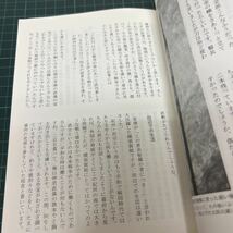 松阪御城番物語 「この者共一人も散らすな」と家康に言わせた武士の末裔 平成15年 横須賀覚書 田辺与力_画像6