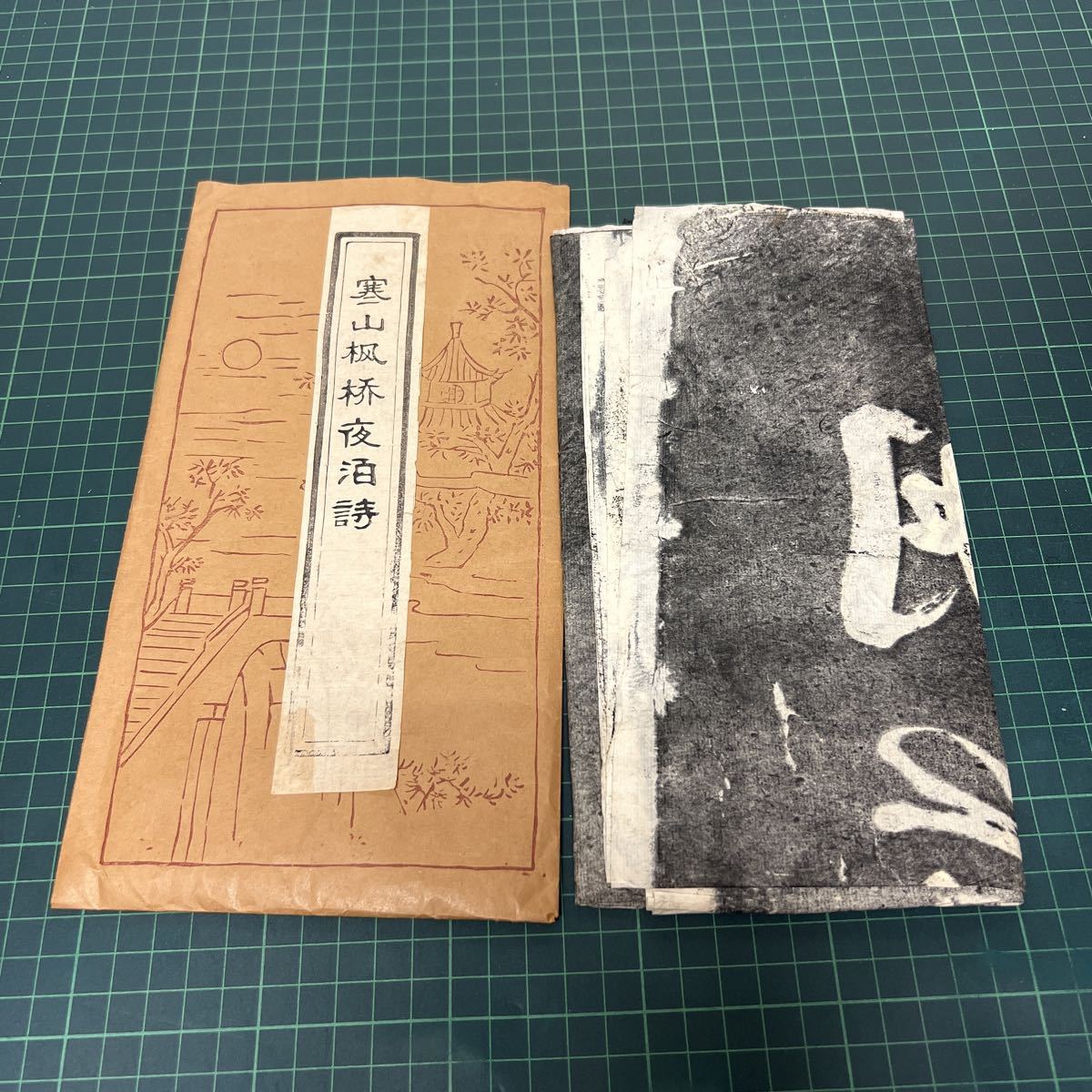 2025年最新】Yahoo!オークション -寒山寺 拓本の中古品・新品 2025年最新】Yahoo!オークション -寒山寺 拓本の中古品・新品