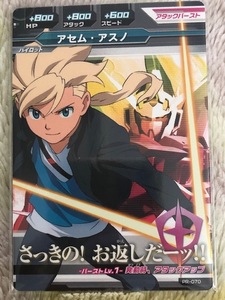 ガンダムトライエイジ　プロモ　「2012年3月発売キャラメルポップコーン」付属カード(PR-070)　アセム・アスノ　複数枚あり　絶版