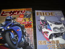 ≪当店限定商品/オートバイ雑誌≫[オートバイ] & [ヒザすり完全ナスター編] & [オートバイRIDE/別冊付録]＜4冊セット＞本だけ/即決_画像3