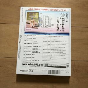 歌舞伎特選DVDコレクション39 藤娘 寿梅鉢萬歳 坂田藤十郎の画像2