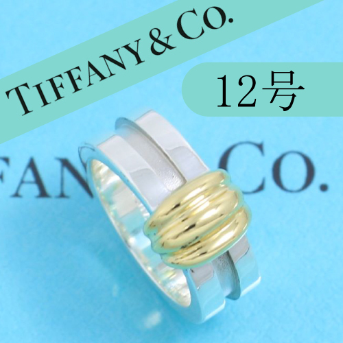 ティファニー　TIFFANY　12号　グルーブド　リング　コンビ　希少