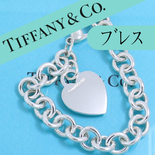 ヤフオク! -「tiffany ブレスレット ハート」の落札相場・落札価格