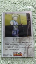 送料込■HUNTER×HUNTER　イタジャガ■シャルナーク■カード　ハンターハンター_画像2