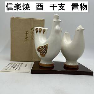 Shigaraki Roosai Zodiac Figures (IT001Z091Z001HK) Интерьер