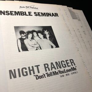 0811-1 レア切り抜き　ナイトレンジャー　Don't Tell Me You Love Me バンドスコア / ブラッド・ギルス / ジェフ・ワトソン　Night Ranger