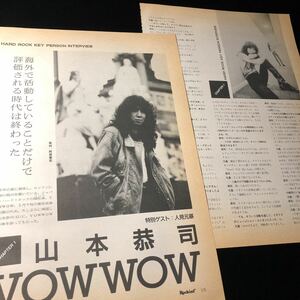 0816-1 レア切り抜き　ヴァウワウ　山本恭司　1988年インタビュー　VOW WOW