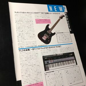 0816-1 レア切り抜き　トーカイ SVS-65 ギター　Tokai / アカイ　AX80 シンセサイザー　AKAI