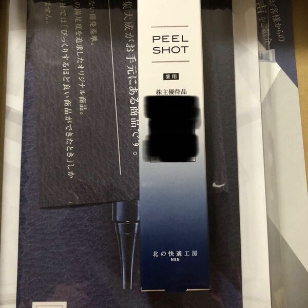 PEEL SHOT 北の快適工房　25g